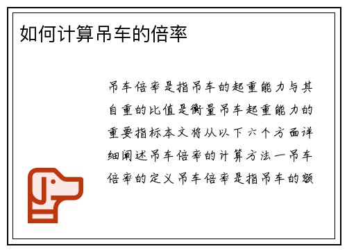 如何计算吊车的倍率