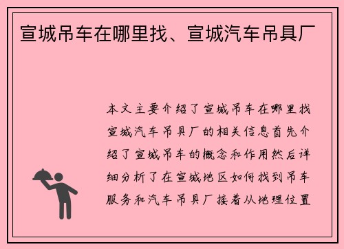 宣城吊车在哪里找、宣城汽车吊具厂