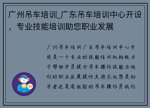 广州吊车培训_广东吊车培训中心开设，专业技能培训助您职业发展
