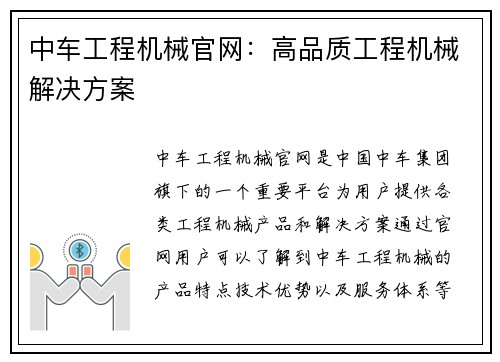 中车工程机械官网：高品质工程机械解决方案