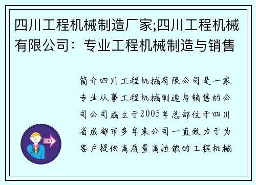 四川工程机械制造厂家;四川工程机械有限公司：专业工程机械制造与销售