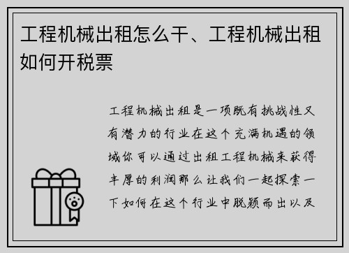 工程机械出租怎么干、工程机械出租如何开税票