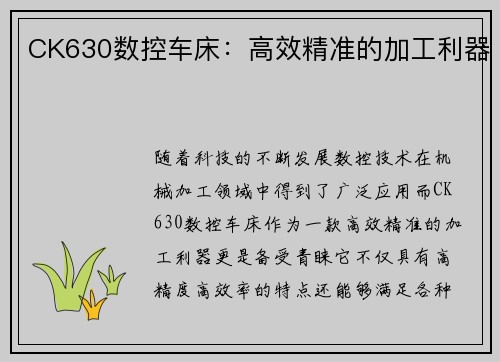 CK630数控车床：高效精准的加工利器