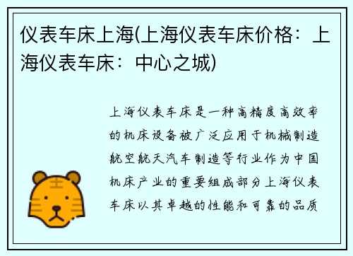 仪表车床上海(上海仪表车床价格：上海仪表车床：中心之城)