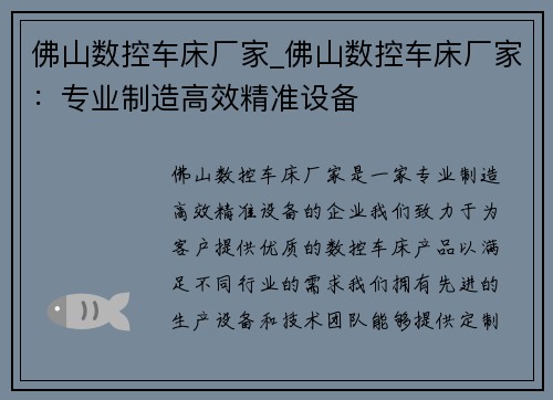 佛山数控车床厂家_佛山数控车床厂家：专业制造高效精准设备