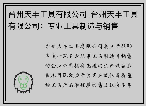 台州天丰工具有限公司_台州天丰工具有限公司：专业工具制造与销售